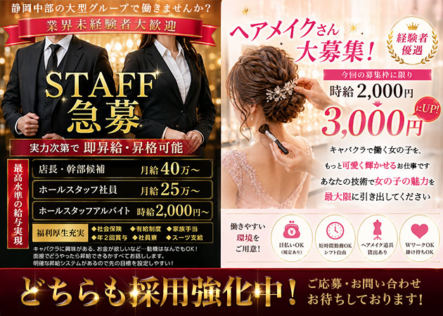 藤枝のキャバクラ求人/アルバイト情報「LAION 来恩」