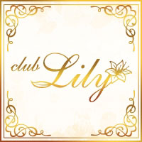 店舗写真 club Lily -クラブリリィ-・クラブリリィ - 古町のクラブ/ラウンジ