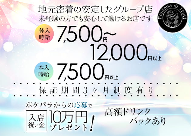 PUB CLUB トレビの泉 職種：フロアレディ