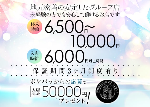 南橋本キャバクラ・PUB CLUB トレビの泉の求人