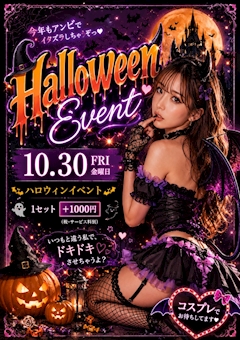 ハロウィン