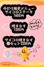 ピックアップニュース 限定メニュー