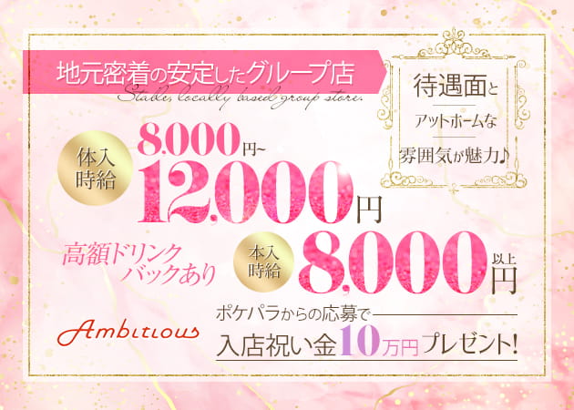 パブクラブ Ambitious 職種：フロアレディ