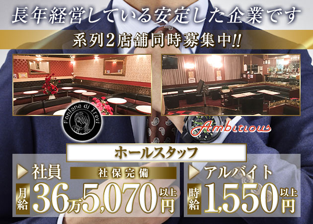 橋本のキャバクラ求人/アルバイト情報「パブクラブ Ambitious」