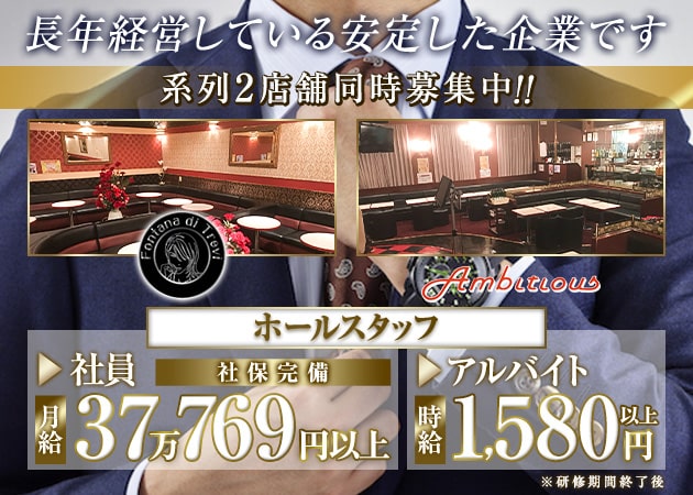 橋本のキャバクラ求人/アルバイト情報「パブクラブ Ambitious」