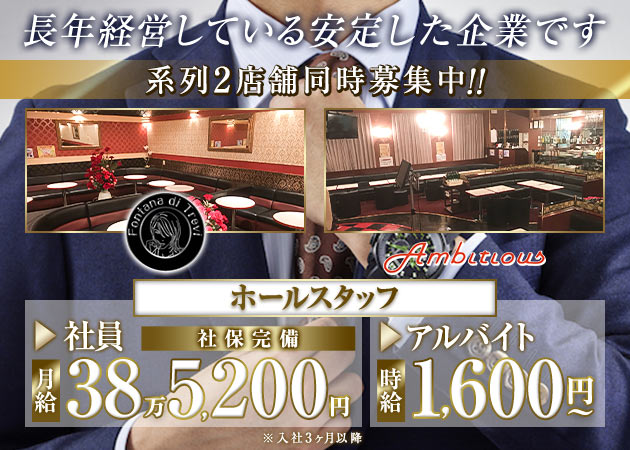 橋本のキャバクラ求人/アルバイト情報「パブクラブ Ambitious」