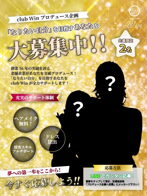 ピックアップニュース ✨Club win プロデュース企画始動！✨