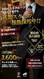 ピックアップニュース 男子STAFF募集中‼️