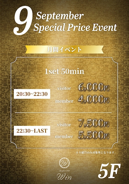 ピックアップニュース ✨9月限定Special event✨