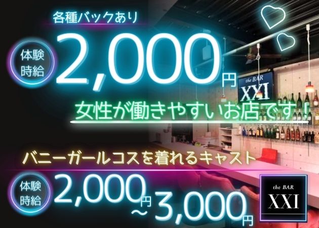 the BAR XXI 職種：カウンターレディ