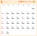 【祝日営業日🌻】