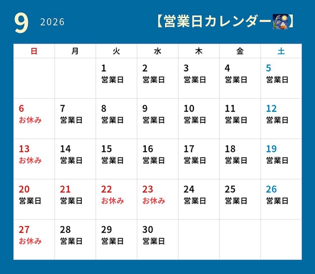 ピックアップニュース 【9月🎑営業日カレンダー】