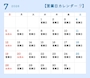 ピックアップニュース 【7月🎐営業カレンダー】