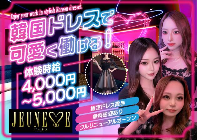 JEUNESSE 職種：カウンターレディ