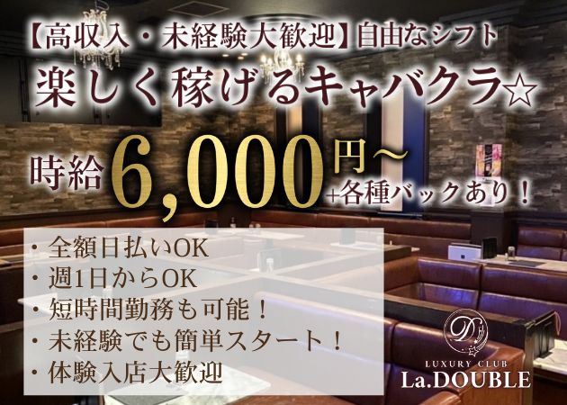 La.DOUBLE 職種：(1)フロアレディ
(2)女性スタッフ