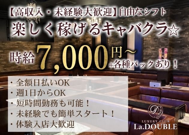 新発田キャバクラ・doubleの求人