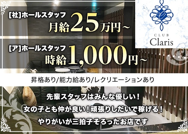 ポケパラ体入 Claris・クラリス - 藤枝のキャバクラ男性スタッフ募集