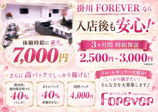 ピックアップニュース 体験時給最大7000円！入店保証時給もあり！