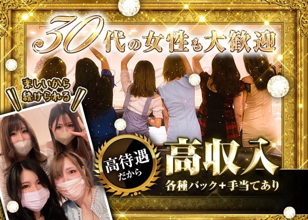 時間制CLUB Forever 職種:フロアレディ