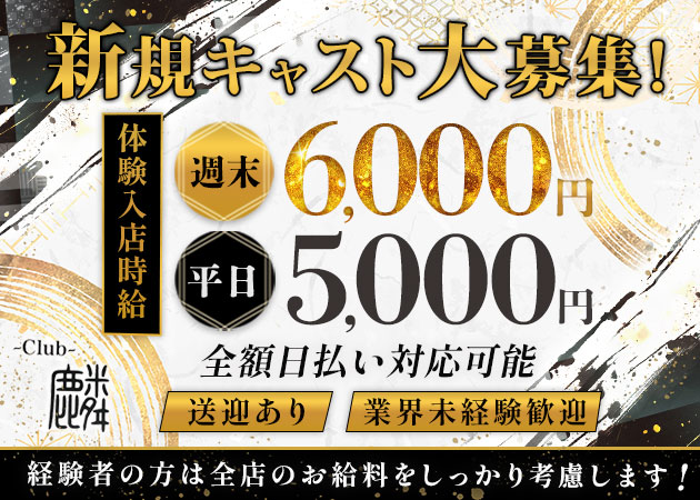 東武宇都宮キャバクラ・Club 麟の求人