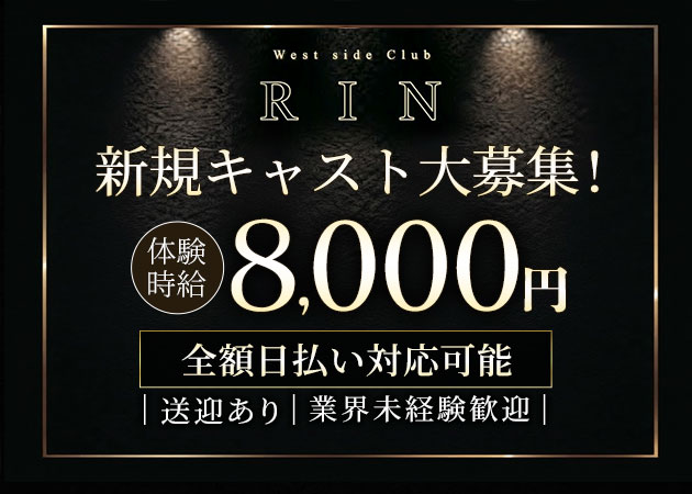 東武宇都宮キャバクラ・Club 麟の求人