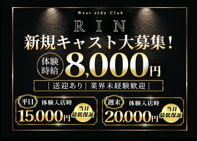 東武宇都宮キャバクラ・Club 麟の求人