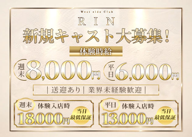 東武宇都宮キャバクラ・Club 麟の求人