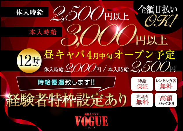 美熟女クラブVOGUE 職種:フロアレディ