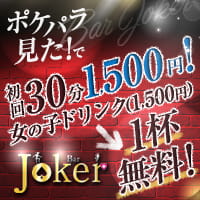 Bar Joker