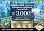 ピックアップニュース 【週末時給UP!】体験時給3,000円〜★女の子大募集中!!