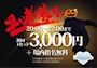 ピックアップニュース 【平日限定】お得なクーポン♪