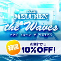 CLUB MELUHEN the Waves の公式サイト画像