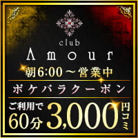 近くの店舗 club Amour