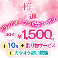 桜蓮