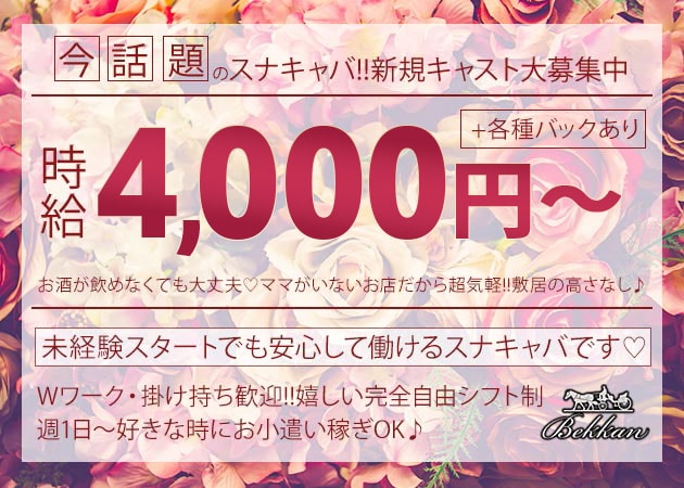 明石キャバクラ・別館 明石桜町店の求人