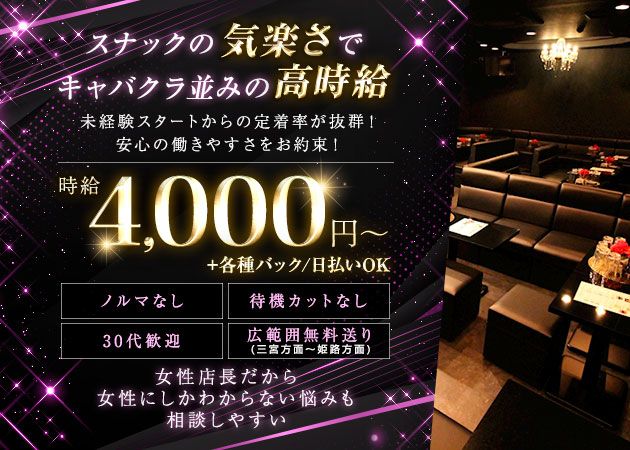 明石キャバクラ・別館 明石桜町店の求人