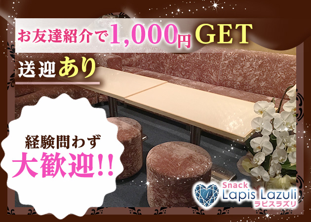 Lapis Lazuli 職種：カウンターレディ
