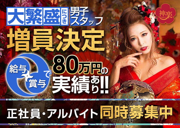 「花魁GIRL'S BAR 籠女 ~Kagome~」スタッフ求人