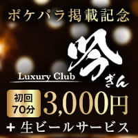 近くの店舗 Luxury Club 吟