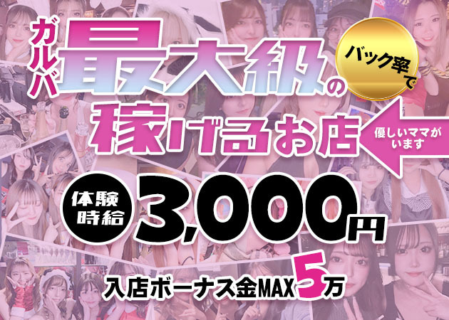 名古屋 ガールズバー・トラネス錦の求人