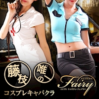 店舗写真 club Fairy・フェアリー - 藤枝のキャバクラ