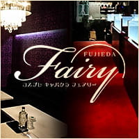 近くの店舗 club Fairy