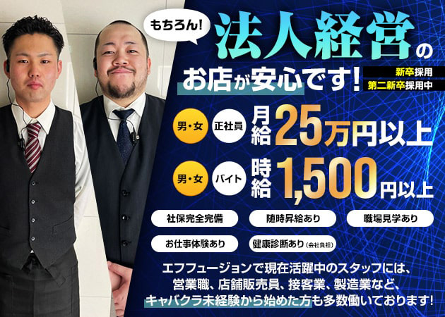 静岡 両替町のキャバクラ求人/アルバイト情報「F.Fusion」
