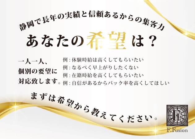 ポケパラ体入 F.Fusion・エフフュージョン - 静岡 両替町のキャバクラ女性キャスト募集
