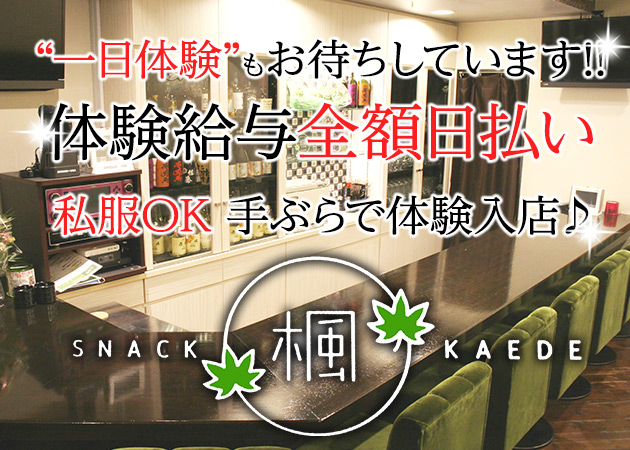 楓 職種：カウンターレディ