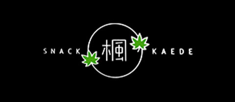 楓・カエデ - 豊橋のスナック