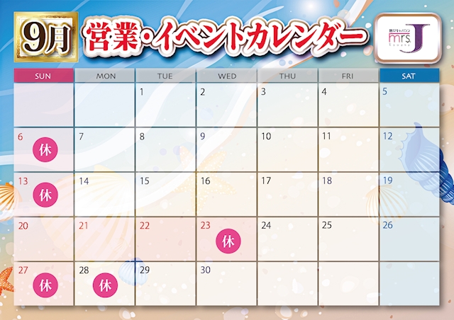 ピックアップニュース 9月営業日