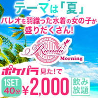 近くの店舗 Girl’s Bar Rienda morning