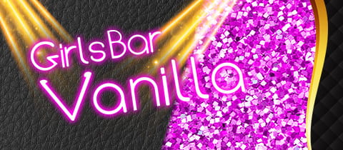 GirlsBar Vanilla・バニラ - 目黒のガールズバー