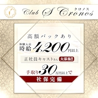 近くの店舗 Club S Cronos